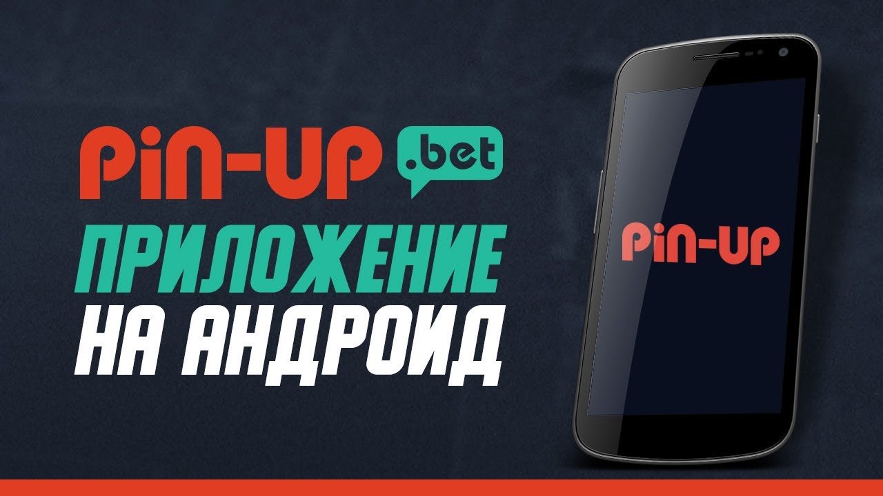 Мобильное приложение Pin Up